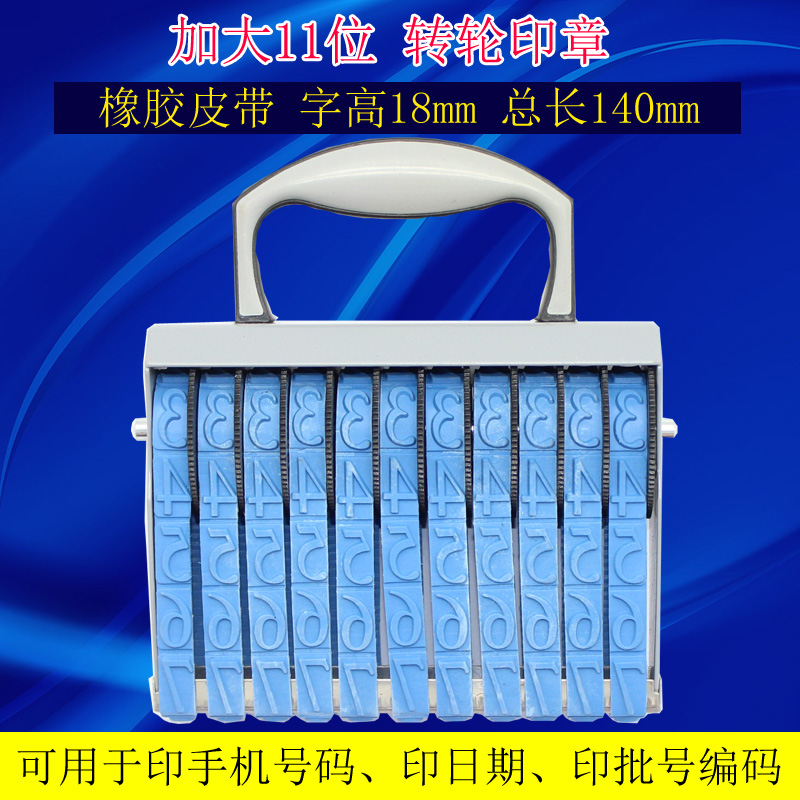 加大手机生产日期18mm号码印章