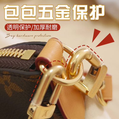 包包五金扣保护膜LV品牌包包扣透明保护圈防磨损套防氧化五金通用