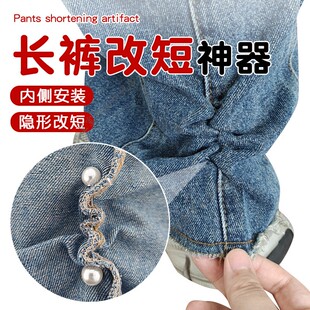 长裤改短神器裤脚防拖地裤腿长了固定调节隐形固定收脚裤脚