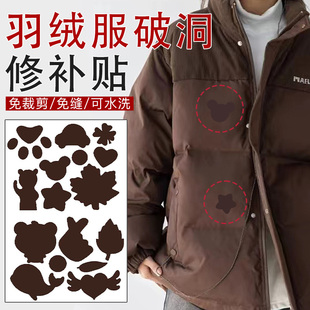 深咖色羽绒服补丁贴修补无痕修复自粘布面破洞贴时尚 衣服免缝布贴