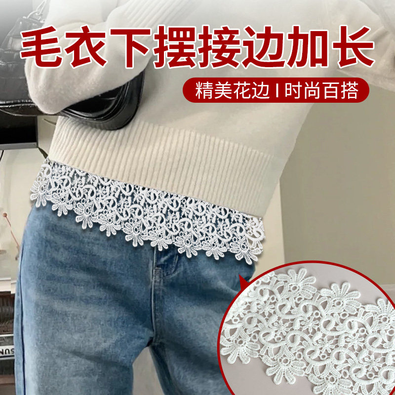 毛衣下摆接边加长袖口衣服下摆蕾丝布料加长接边下摆裤脚口加长,居家布艺,海绵垫/布料/面料/手工diy,淘宝优惠券,粉丝福利购,淘宝优惠卷