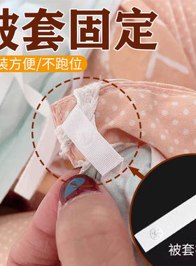 被套四角带固定被罩绳子被子绑带