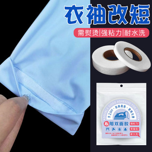 袖 子贴补丁布贴 子长改短固定贴改神器免缝贴布改短自粘衣服贴袖