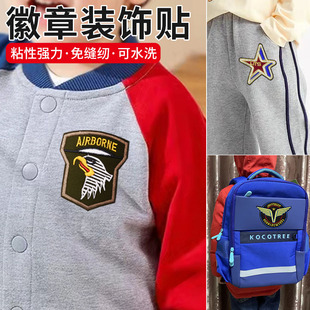 徽章儿童衣服裤子羽绒服破迷彩补丁贴军绿色自粘装饰布贴刺绣无痕