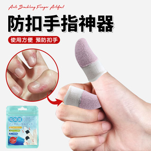 防扣手指神器戒吃手咬手啃手指护套防吃手防抠手指甲矫正器