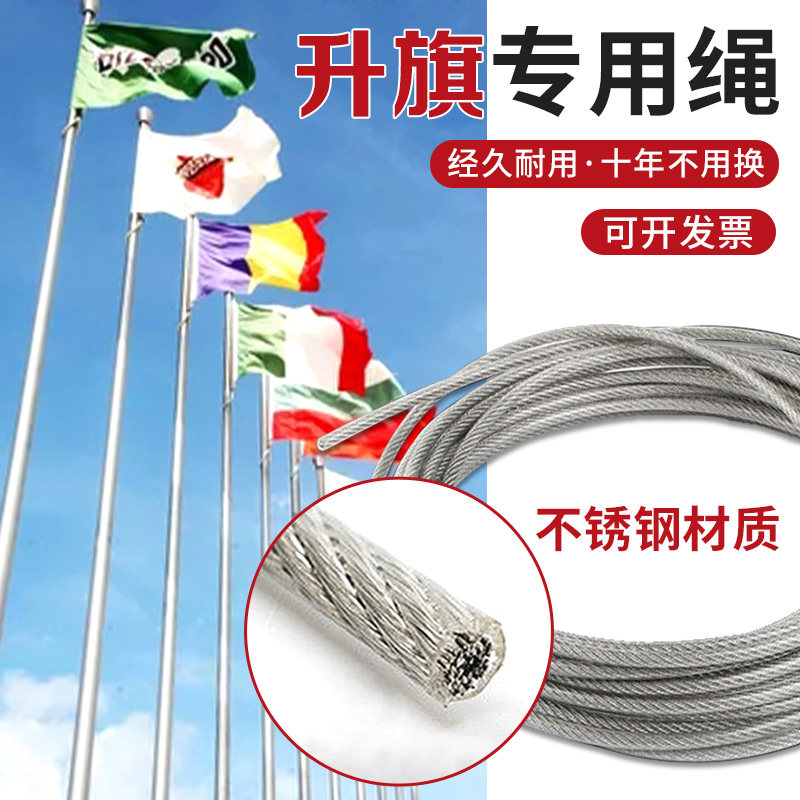 升旗专用绳旗杆钢丝绳蜡旗绳图片