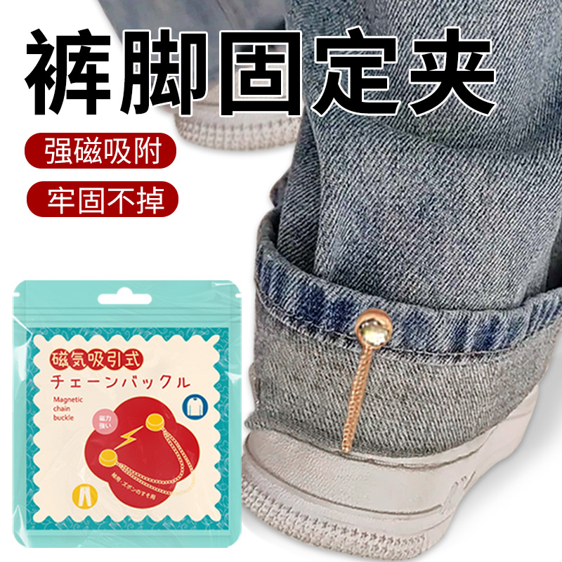 裤脚固定夹挽边裤脚扣收口器固定裤子长改短收腿扣神器磁吸免缝扣