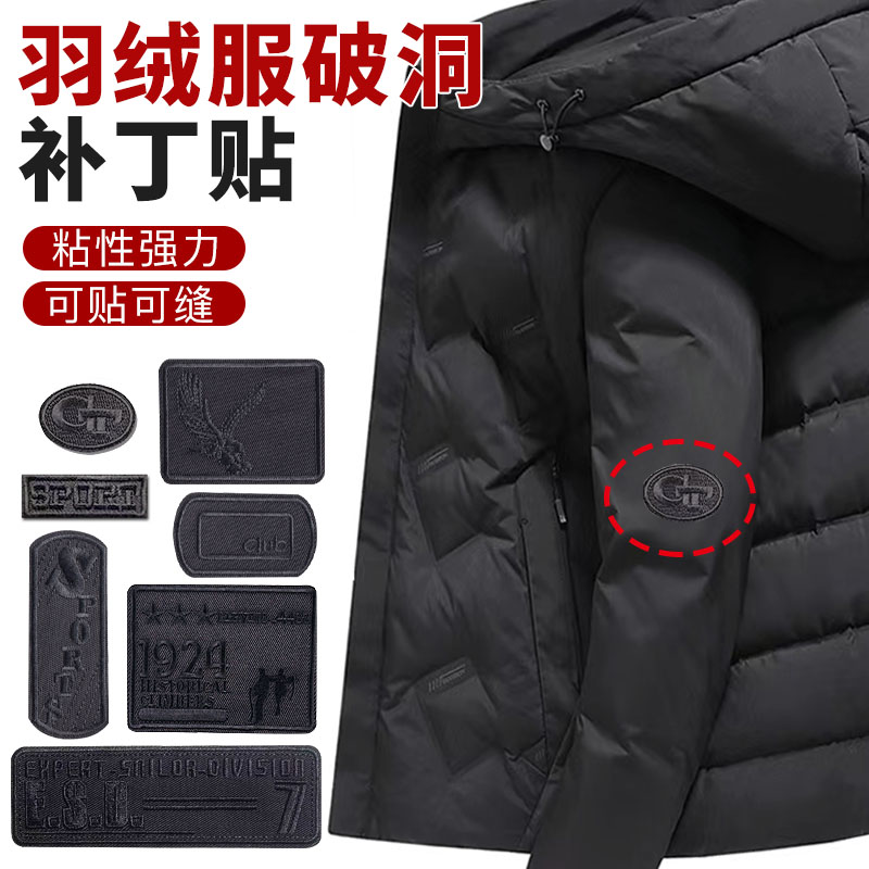 羽绒服补丁贴自粘免缝