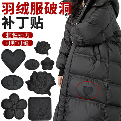 羽绒服补丁贴自粘免缝黑色