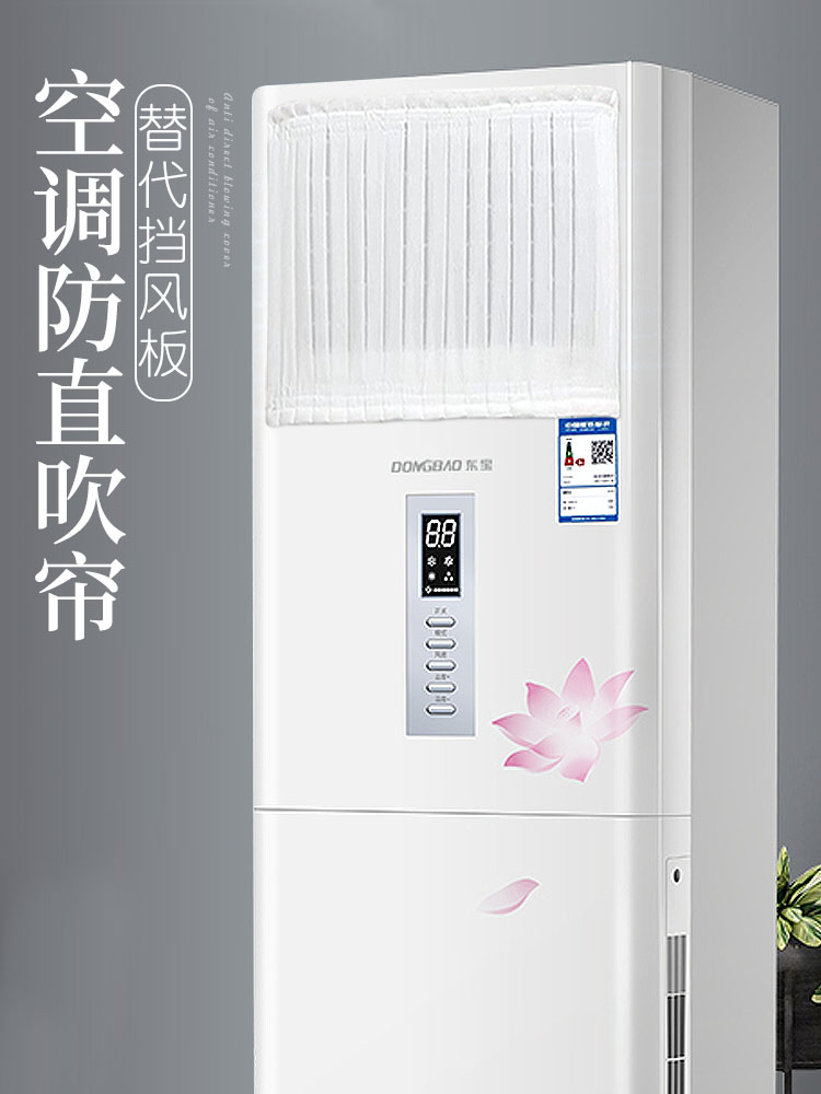 立式空调挡风帘柜式通用防直吹挡板方形柜机出风口挡风板罩无痕贴,收纳整理,空调防尘罩,淘宝优惠券,粉丝福利购,淘宝优惠卷