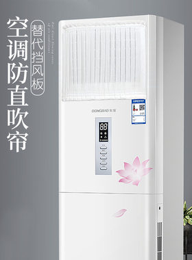 立式空调挡风帘柜式通用防直吹