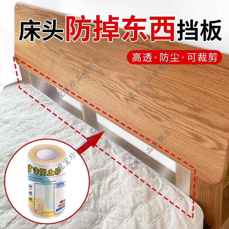 床头防掉东西挡板桌面缝隙挡板延长板透明防尘宿舍上铺防掉落神器