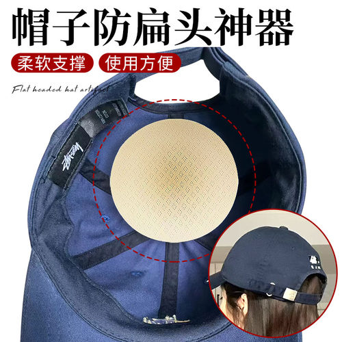 扁头帽子神器后脑勺帽贴缩小头围鸭舌帽垫通用型帽子防扁头神器