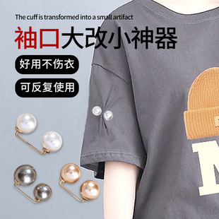 别针配饰 袖 口大改小神器夏天衣服裙子半袖 短袖 防走光扣珍珠开衫