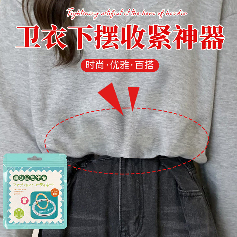 卫衣下摆收紧神器隐形内侧下摆收紧打结扣衣摆缩紧缩短调节神器
