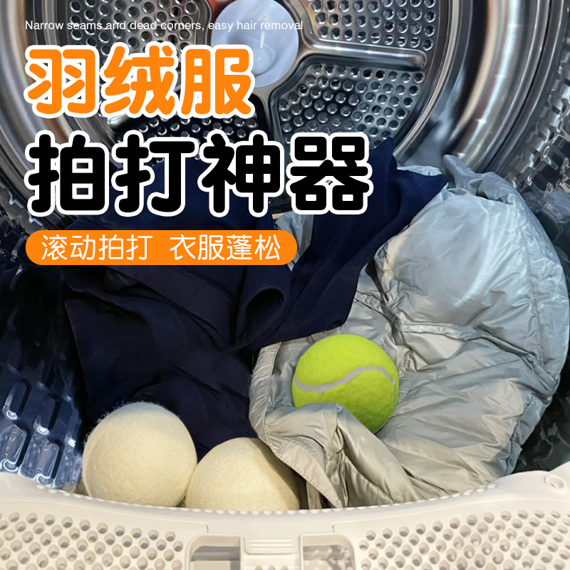 羽绒服拍打神器洗衣机洗羽绒服神器洗衣机防缠绕毛球衣物防静电