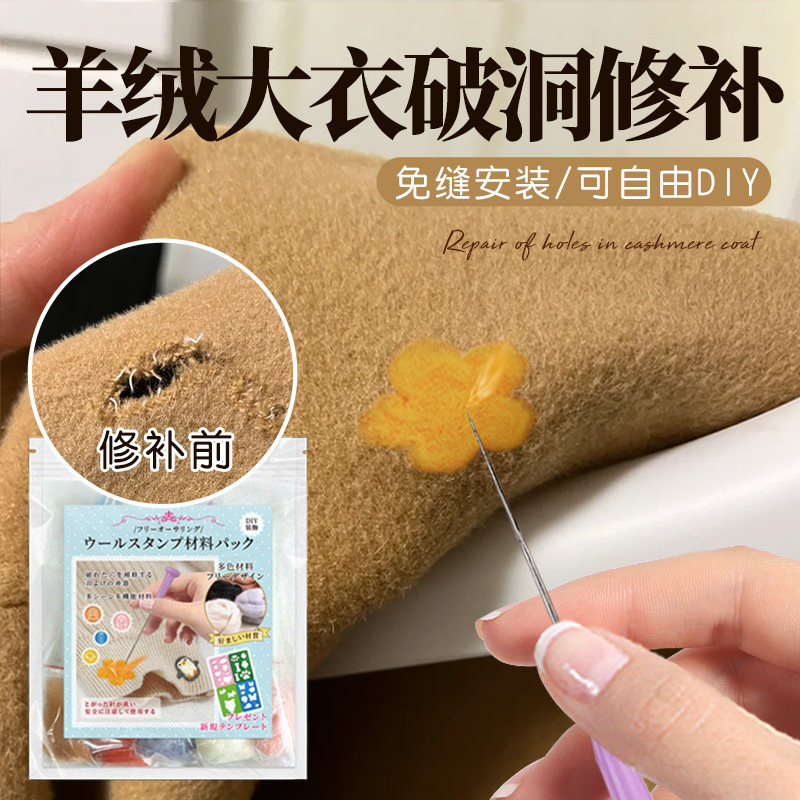羊绒大衣破洞修补贴补衣服羊毛大衣虫蛀修补无痕贴修复神器补丁贴,居家布艺,布贴,淘宝优惠券,粉丝福利购,淘宝优惠卷