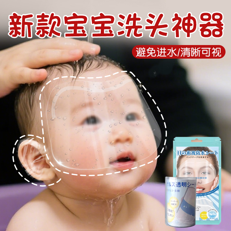 新款宝宝洗头神器一岁宝宝洗头神器婴儿防水护眼耳贴儿童防水面罩