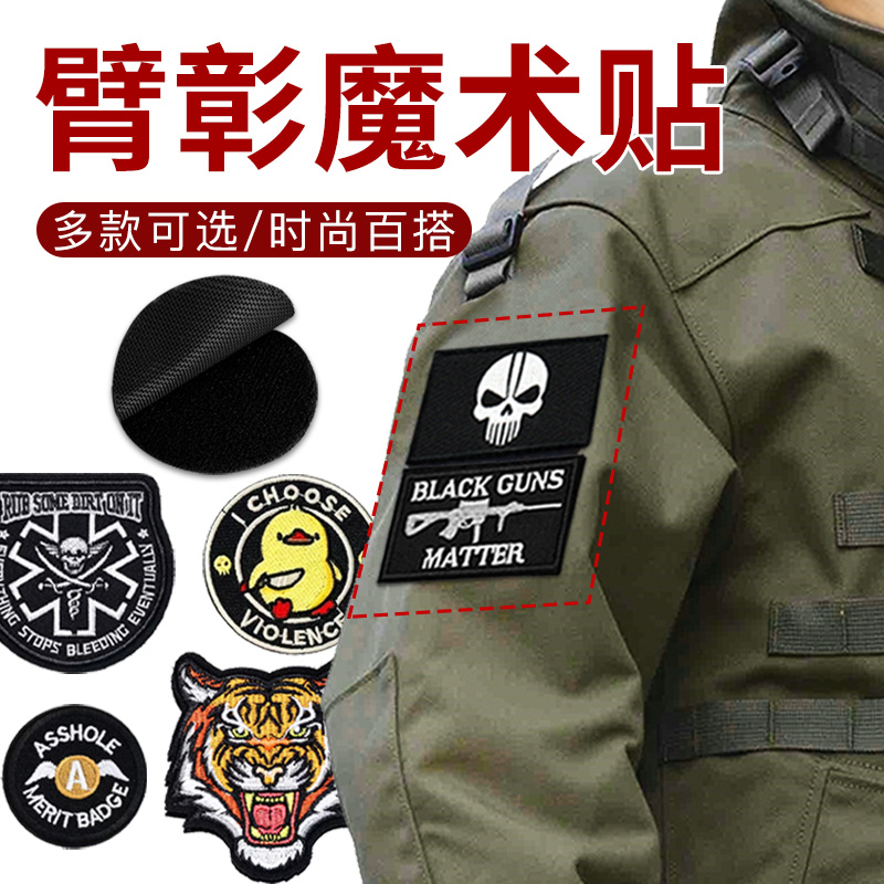 臂彰魔术贴书包diy魔术贴肩彰臂彰胸章战术冲锋衣服饰个性布贴扣