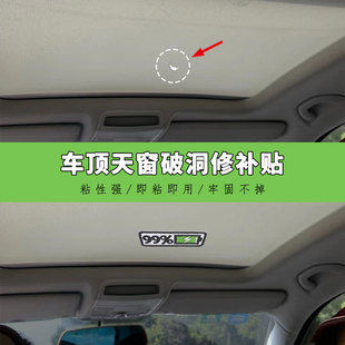 汽车内饰车顶顶棚烟头烟疤烟洞烟烫修补修复补丁贴棚布贴贴纸
