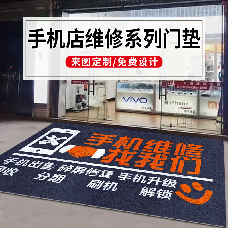 手机店欢迎光临进门地毯定制logo商用店铺大门口防滑地垫定做脚垫,居家布艺,家用脚垫,淘宝优惠券,粉丝福利购,淘宝优惠卷