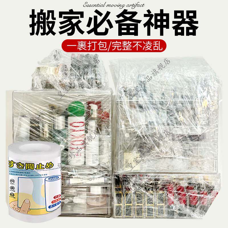 搬家必备神器打包锅碗瓢盆缠绕膜打包膜收纳碗碟书本化妆品打包带