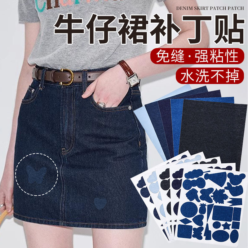 自粘免烫牛仔裙补丁贴免缝衣服破洞无痕修复修补图案贴布小号贴花