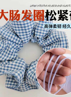 大肠发圈松紧带高弹力扁松紧带头绳皮筋手工diy辅料3mm宽大肠发圈