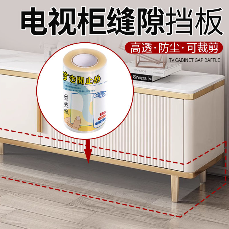 电视柜底挡板防尘防掉落缝隙挡条防玩具进入阻挡带防猫防狗钻神器,居家布艺,床头靠垫,淘宝优惠券,粉丝福利购,淘宝优惠卷