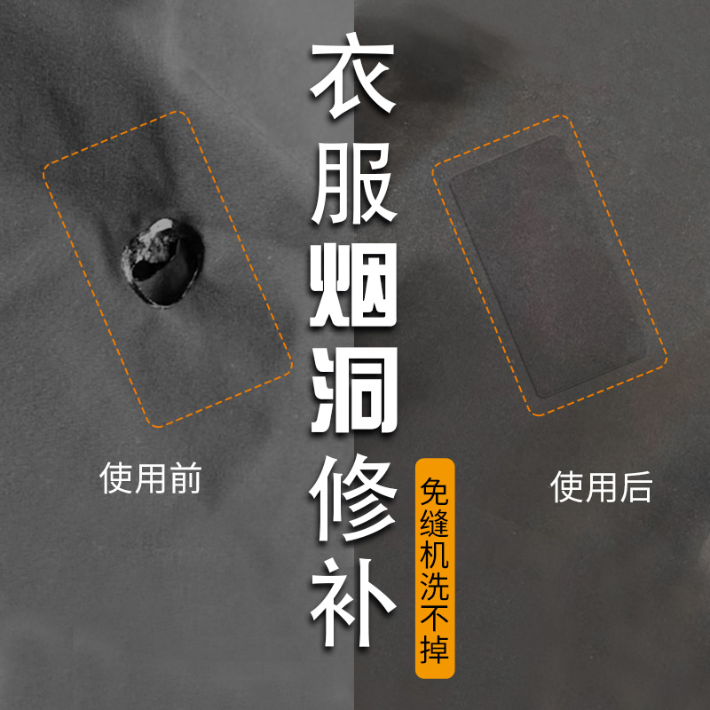 衣服烟洞修补衣服裤子补丁贴免缝衣服破洞无痕修复修补图案贴布丁