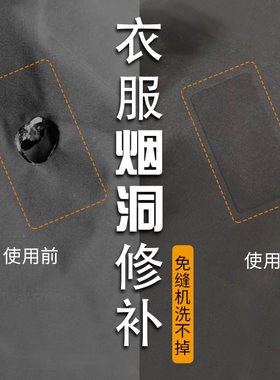 衣服烟洞修补衣服裤子补丁贴免缝衣服破洞无痕修复修补图案贴布丁