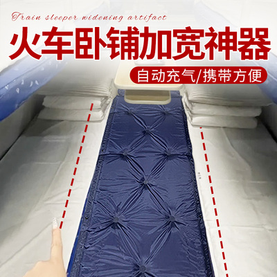 火车卧铺加宽神器软卧硬卧下铺带娃神器长途出行旅游便携充气床垫