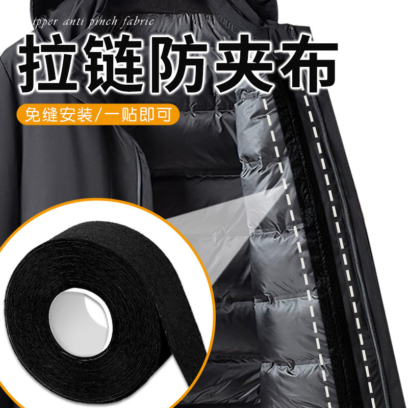 拉链防夹布贴布羽绒服外套拉链防夹内衬防磨自粘免缝安装保护贴,居家布艺,拉链,淘宝优惠券,粉丝福利购,淘宝优惠卷