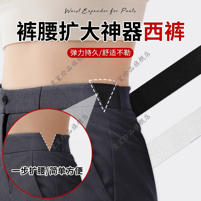 裤腰扩大神器西裤扩腰延长贴牛仔裤腰围改大调节弹力松紧绳加长贴