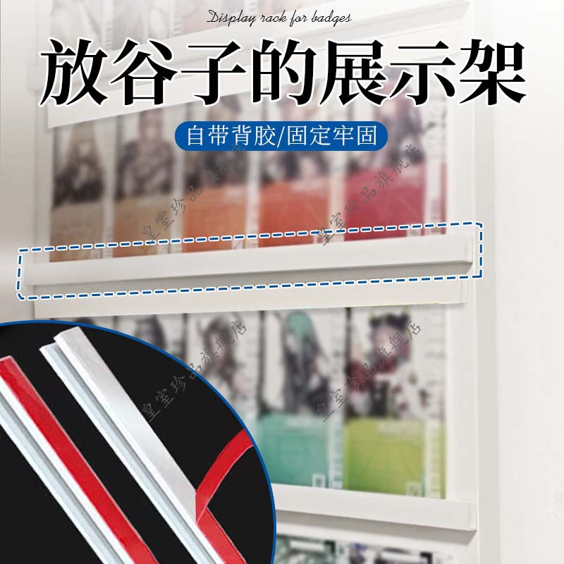 放谷子的展示架吧唧徽章动漫周边吃谷好物简约免打孔上墙神器图片