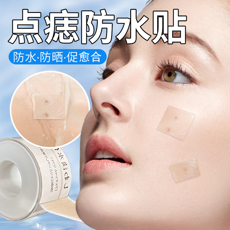 点痣防水贴凝胶疤痕淡化点痣防晒贴伤口防刺激激光点斑伤口遮挡贴