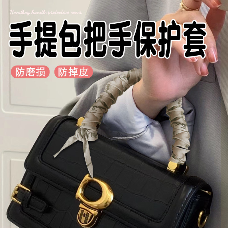 手提包把手保护套包带手柄配件手拎带子防磨防脏防破损皮包防掉皮