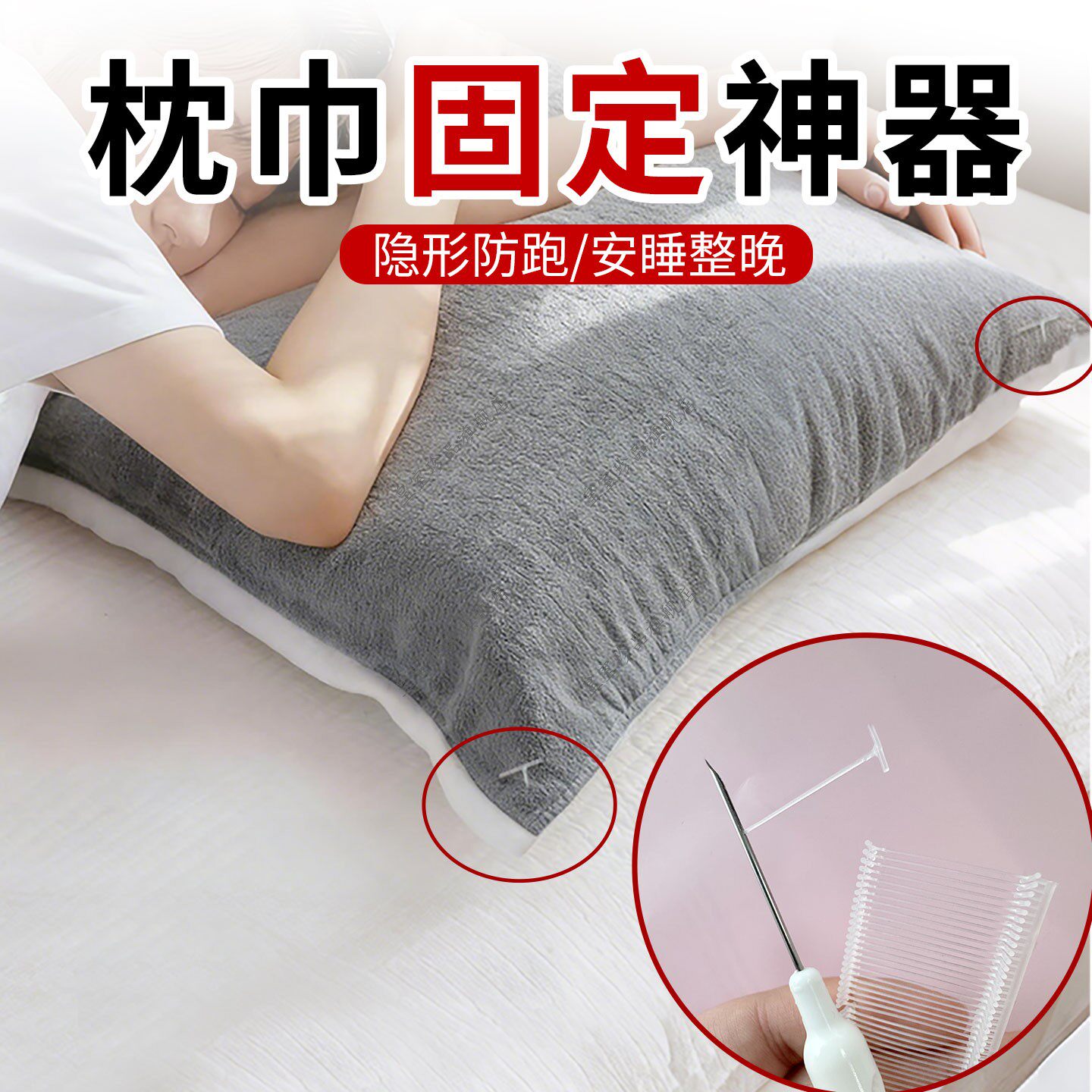 枕巾固定神器免缝按扣枕巾可固定按扣无需工具防滑固定安全免缝扣