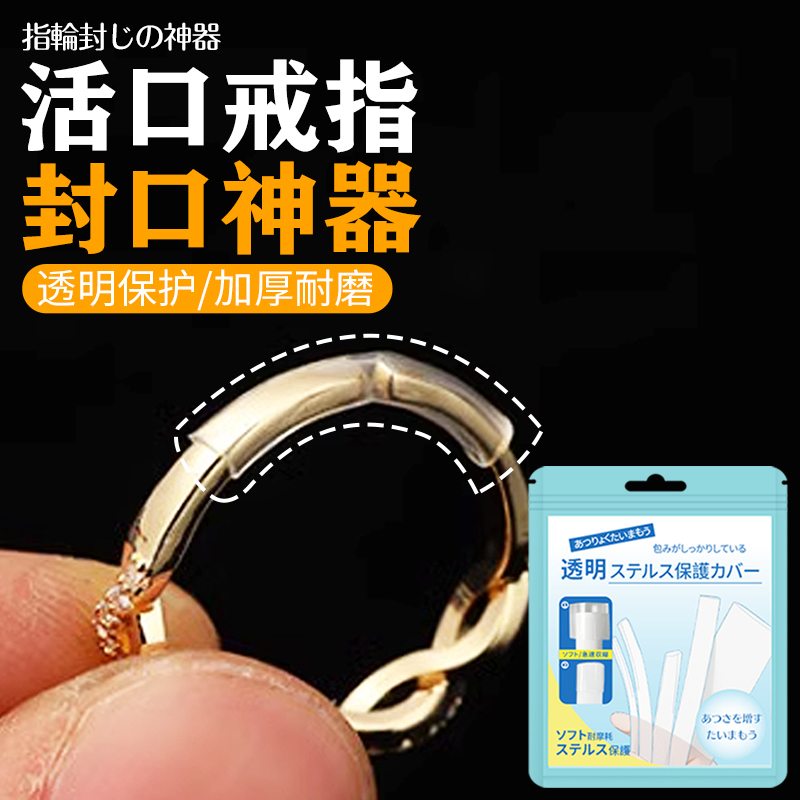 开口活口戒指保护套专用透明套管隐形固定防掉封口套大了调节神器