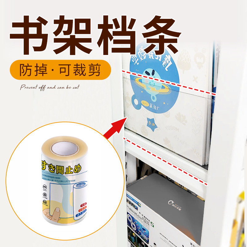 书架挡条专用加宽加厚挡书条透明型隔挡板书柜遮挡防灰尘,居家布艺,其他/配件/DIY/缝纫,淘宝优惠券,粉丝福利购,淘宝优惠卷