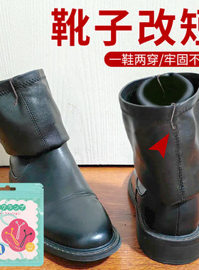 靴子改短长筒靴改短靴一靴两穿男女通用过膝皮靴高筒改短固定夹扣