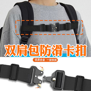 书包肩带固定扣新款缓压背包防滑带双肩包防滑卡扣胸前扣带