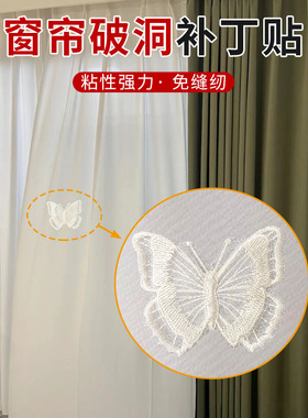 窗帘补丁贴破洞修补贴免缝白色蕾丝自粘蚊帐补洞贴衣服布贴神器