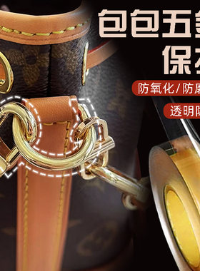 包包五金扣保护膜LV品牌包包扣透明保护圈防磨损套防氧化五金通用