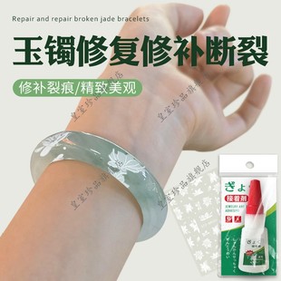 玉镯修复修补断裂裂翡翠玉石玉器镯子描金镶嵌裂纹手镯修复无痕