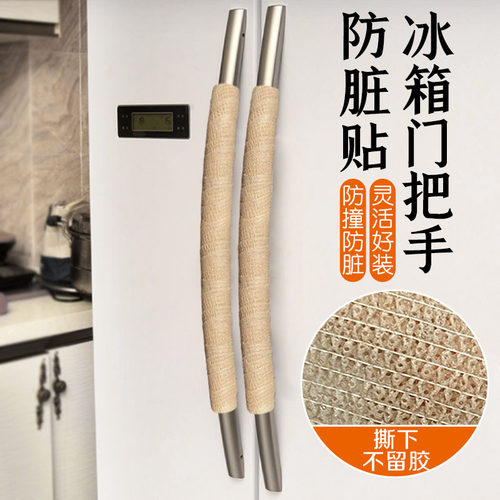 冰箱门把手防脏贴门把手护套