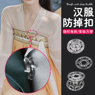 汉服防掉防滑神器防掉扣齐胸襦裙防滑扣一片式两片式襦裙透明扣
