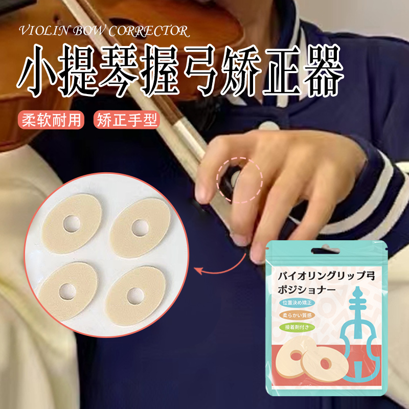 小提琴握弓矫正器握弓矫正器儿童左右手矫正手型辅助初学者