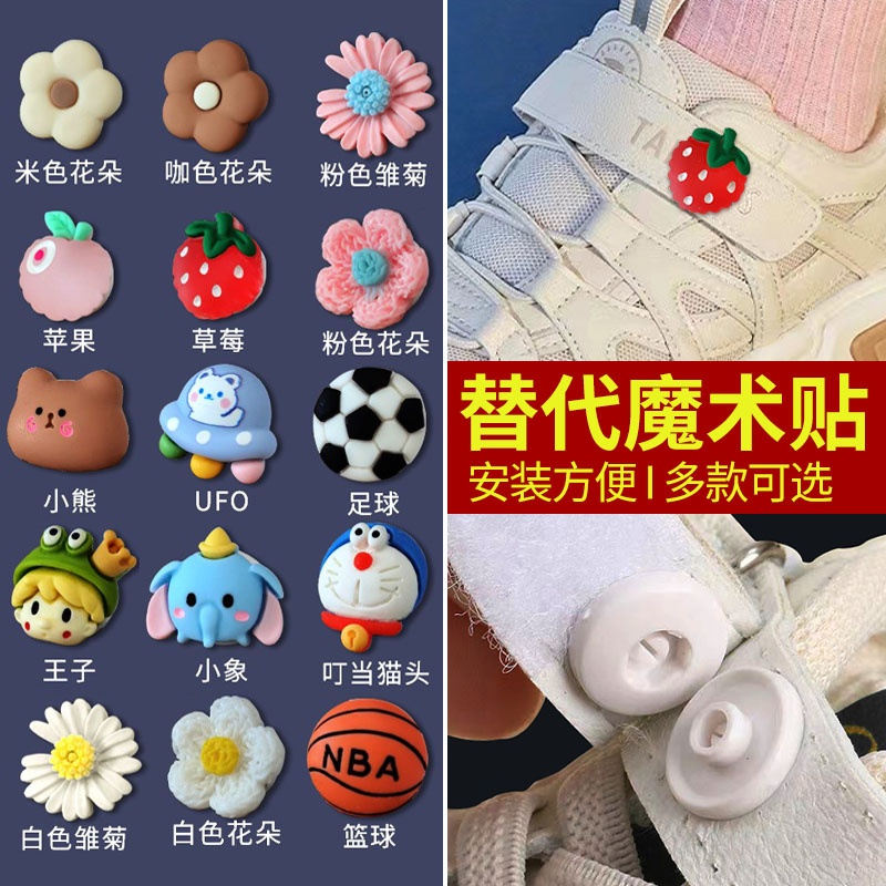 鞋子魔术贴更换四合扣免缝