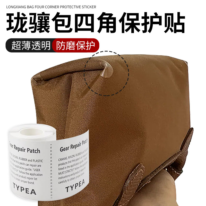 包包底部保护膜防磨贴珑骧包四角保护薄膜片防刮花手提包护角防磨